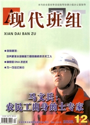 《现代班组》