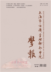 《上海市经济管理干部学院学报》