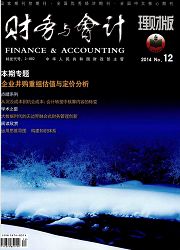 《财务与会计：理财版》