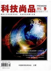 《科技尚品》