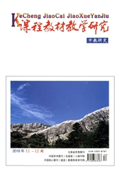《课程教材教学研究：中教研究》