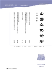 《中国文化论衡》