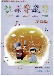 《快乐学数学：小学版》