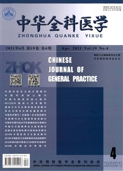 《中华全科医学》