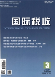 《国际税收》