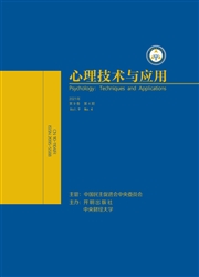 《心理技术与应用》