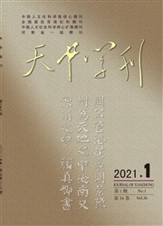 《天中学刊》
