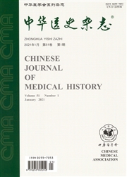 《中华医史杂志》