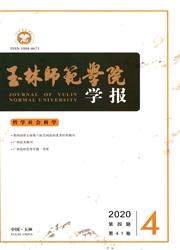 《玉林师范学院学报》