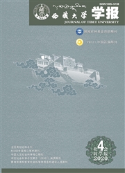 《西藏大学学报：社会科学版》
