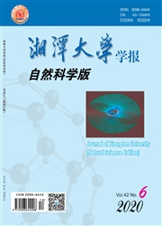 《湘潭大学学报：自然科学版》
