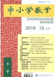 《中小学数学：小学版》