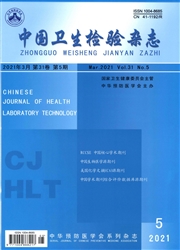 《中国卫生检验杂志》