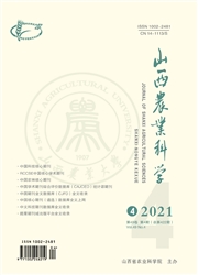 《山西农业科学》