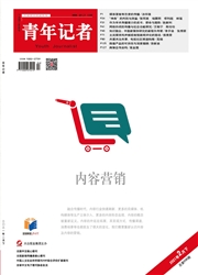 《青年记者》