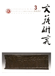 《文艺研究》