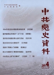 《中共党史资料》