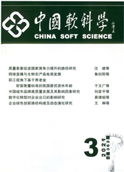 《中国软科学》