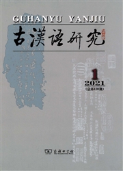 《古汉语研究》