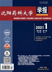 《沈阳药科大学学报》