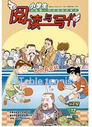 《小学生阅读与写作：一二年级版》
