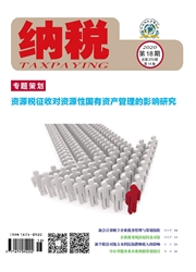 《纳税》