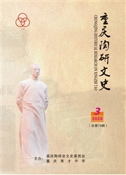 《重庆陶研文史》