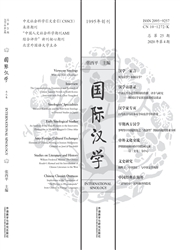 《国际汉学》