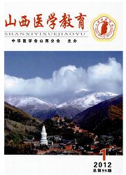 《山西医学教育》