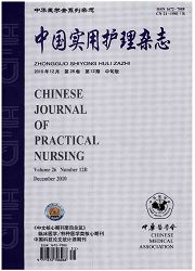 《中国实用护理杂志：中旬版》