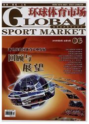 《环球体育市场》