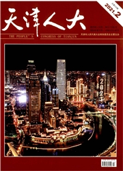 《天津人大》