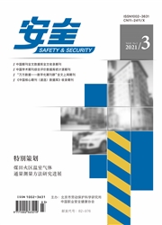 《安全》