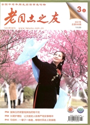 《老同志之友：上半月》