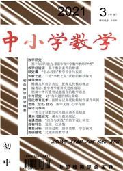 《中小学数学：初中版》