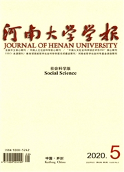 《河南大学学报：社会科学版》