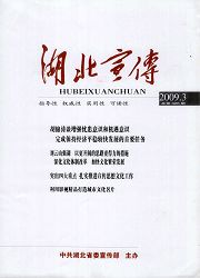 《湖北宣传》