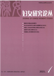《妇女研究论丛》