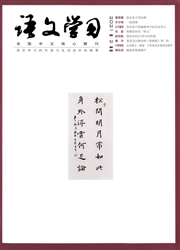 《语文学习》