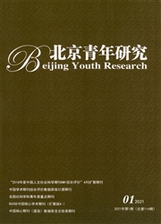 《北京青年研究》