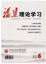 《福建理论学习》