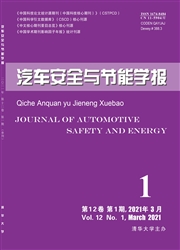 《汽车安全与节能学报》