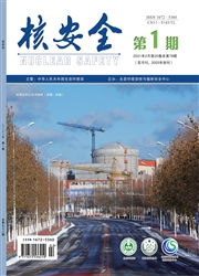 《核安全》