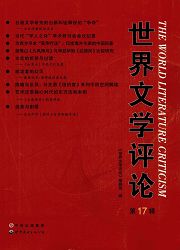 《世界文学评论》
