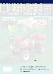 《林业劳动安全》