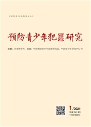 《预防青少年犯罪研究》