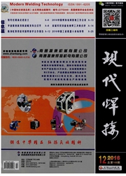 《现代焊接》
