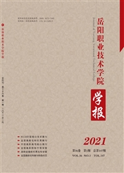 《岳阳职业技术学院学报》