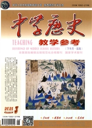 《中学历史教学参考》