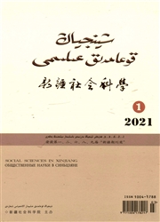 《新疆社会科学：哈文》